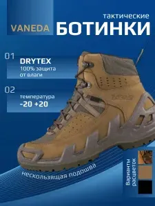 Ботинки Vaneda