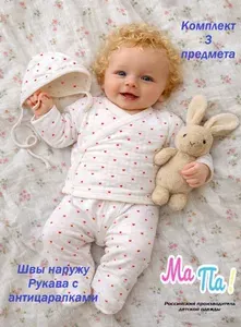 Комплект нательный для малышей