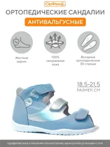 Сандалии ОрФея