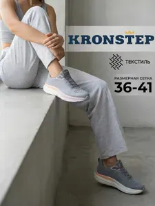 Кроссовки KRONSTEP Кроссовки женские спортивные