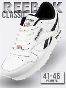 Кроссовки Classic