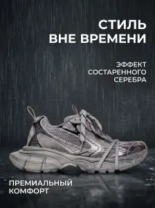 Кроссовки Balenciaga
