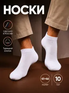 Носки мужские, 10 пар