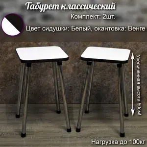 Комплект стульев, 2 шт.