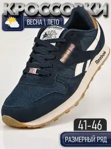 Кроссовки Classic