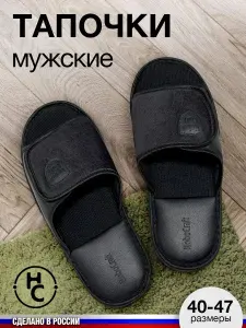 Тапочки HoboCraft