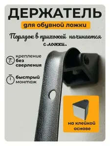 Держатель для ложки, самоклеящийся, черный