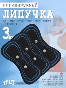 3штук Массажный пластырь