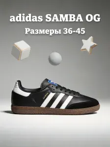 Кеды Samba OG