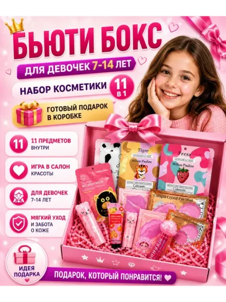 СУМАЯ Набор косметики для девочки 10-14 лет бьюти бокс