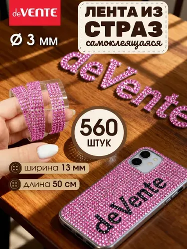 Клейкая лента декоративная