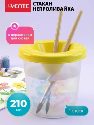 Стакан-непроливайка для рисования