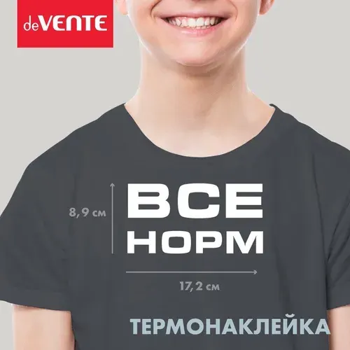 Термотрансфер, термонаклейка на одежду