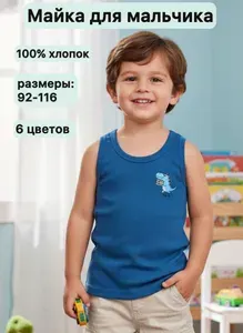 Майка бельевая майка детская 1 шт.