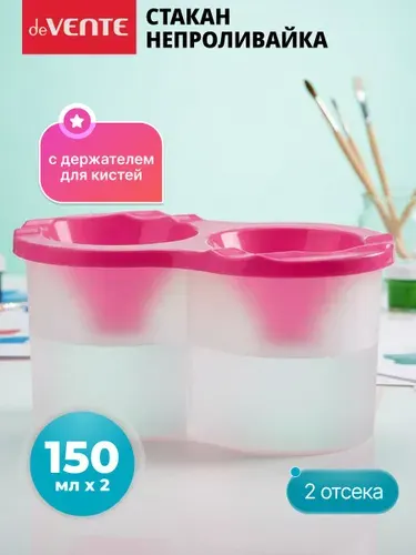 Стакан-непроливайка для рисования