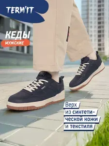 Кеды Termit JAB M
