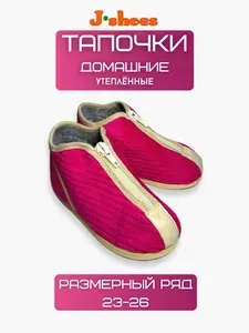 Тапочки J-shoes домашки