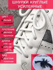 Шнурки 2 шт