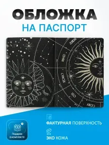 Обложка на паспорт Космос