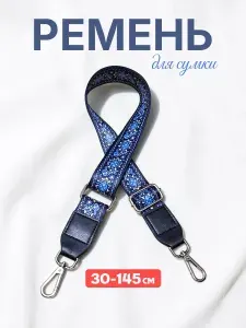Ремень для сумки
