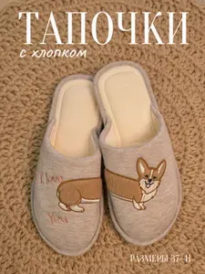 Тапочки Мастар Хлопок