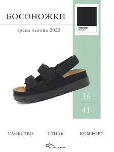 Босоножки Ultimate shop