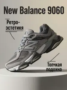 Кроссовки New Balance NB 9060