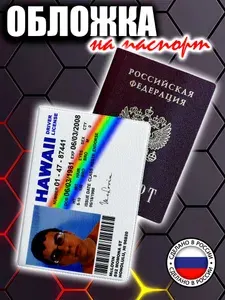 Обложка на паспорт