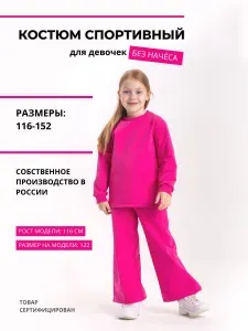 Костюм спортивный