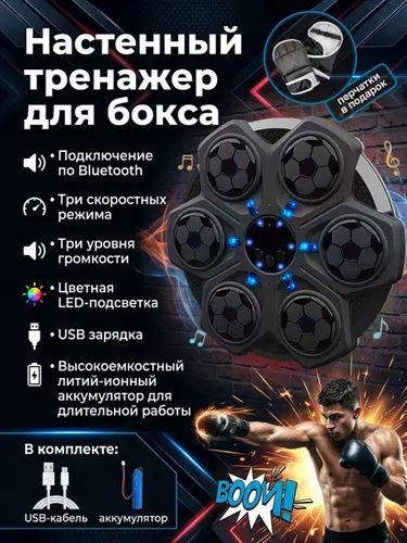 Умный тренажер для бокса с музыкой и подсветкой, боксерский тренажер для бокса интерактивный
