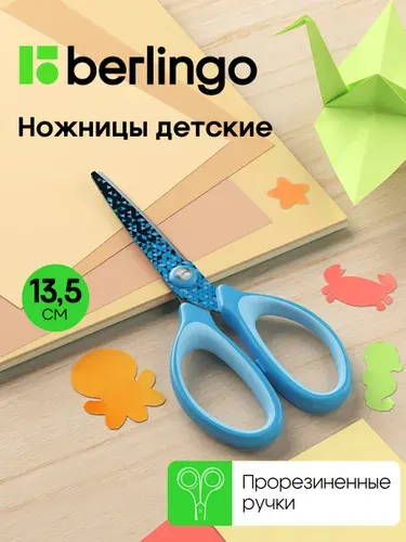 Детские ножницы канцелярские, безопасные