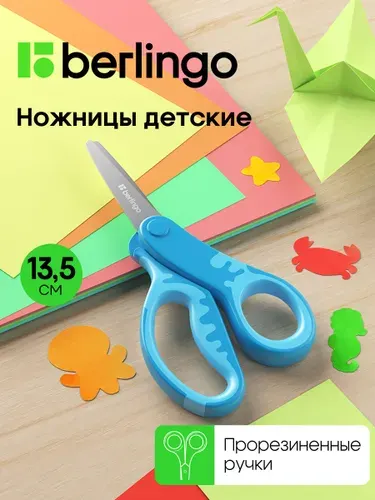 Детские ножницы канцелярские, безопасные