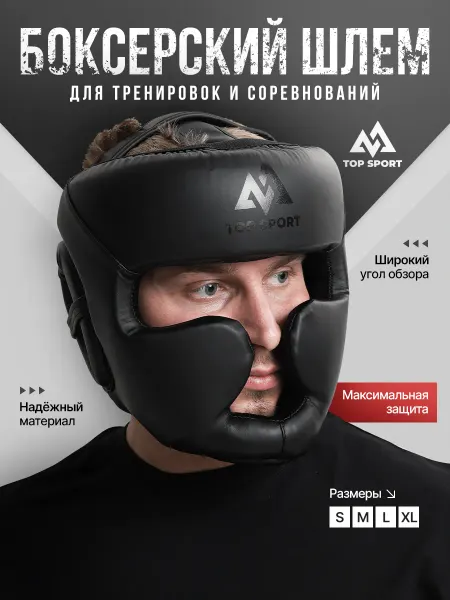 Ивановская фабрика спортивных товаров Шлем для бокса и единоборств