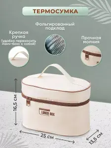 Термосумка для ланч бокса, термосумка для обеда и еды в контейнере