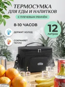 Сумка холодильник, сумка для еды на работу c плечевым ремнем, термосумка для ланч бокса.