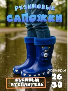 Сапоги резиновые Резиновые сапоги