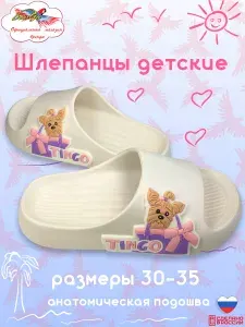 Шлепанцы TINGO