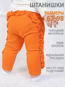 Брюки для малышей TOPOTUSHKI