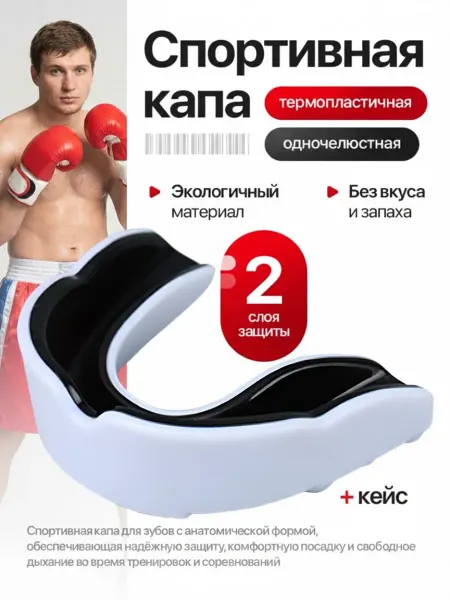 Нет бренда Капа спортивная боксерская для зубов взрослая
