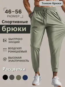 Брюки Спортивные брюки
