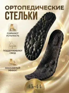 Стельки для обуви 2 шт
