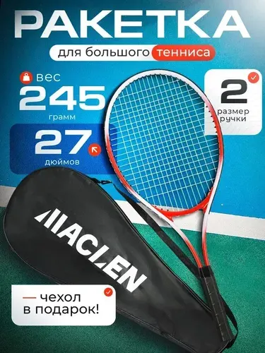 Ракетка для большого тенниса в чехле