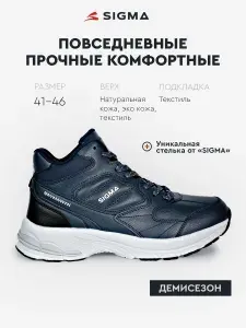Кроссовки Sigma