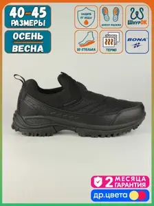 Кроссовки BONA демисезонные Black-A