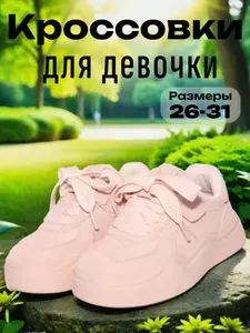 Кроссовки Капитошка для девочки