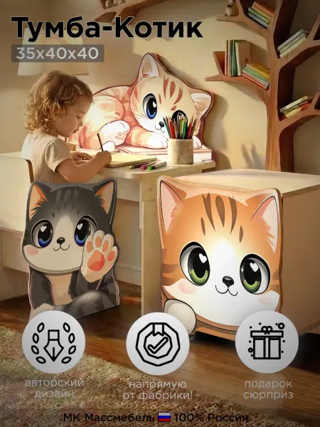 Тумба детская Кот