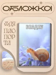 Обложка для паспорта