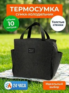 Термосумка сумка холодильник,чёрный