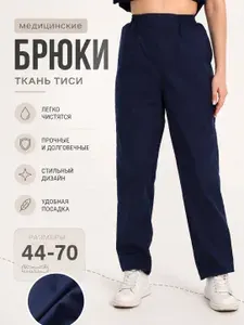 Брюки медицинские "Джоггеры"