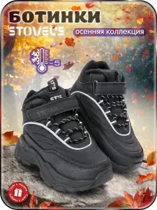 Ботинки STOVEL'S для мальчика